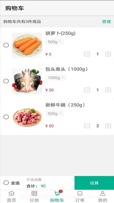 菜帮帮生鲜客户端截图3