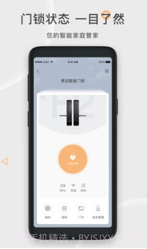 果加智能锁截图1