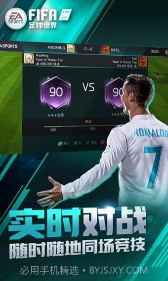 FIFA足球世界体验服最新版截图5