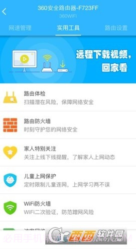 360智能管家共享云截图1 360智能管家共享云截图1
