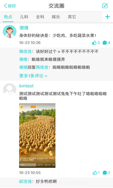 康美医生截图3 康美医生截图3