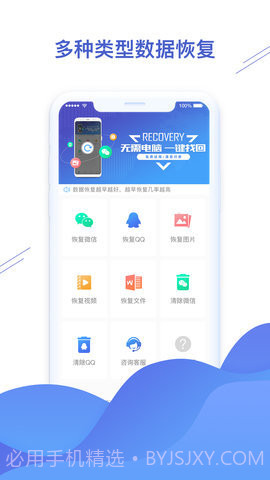 微信恢复精灵APP截图5