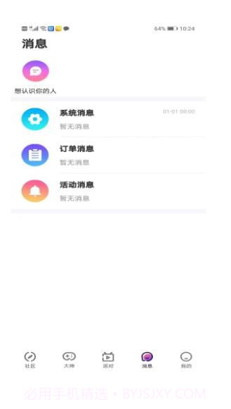 初糖语音最新截图3 初糖语音最新截图3