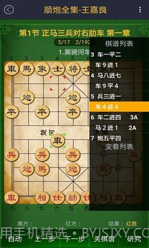 中国象棋棋谱截图4