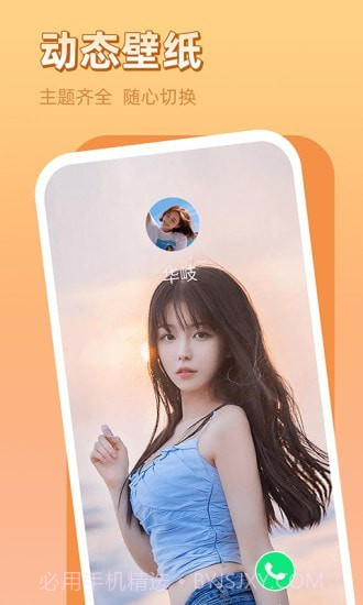 晨希手机来电秀截图2 晨希手机来电秀截图2