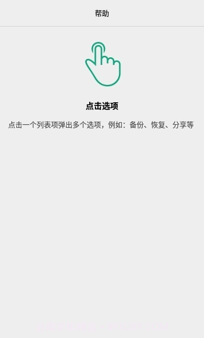 AlphaBackup备份截图1