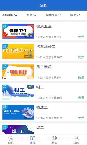 华文网校截图4 华文网校截图4