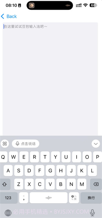 豆包输入法正式版截图3