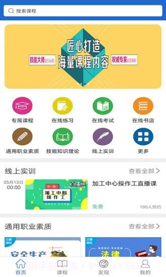 华文网校截图1 华文网校截图1