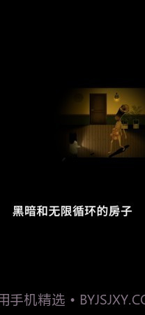 停电失明之家全亮截图2 停电失明之家全亮截图2