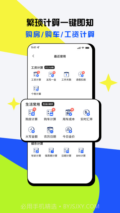 21世纪计算器截图1