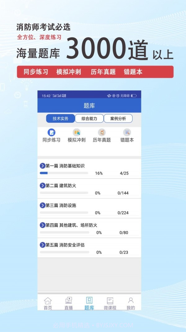 火焰蓝消防课堂截图2