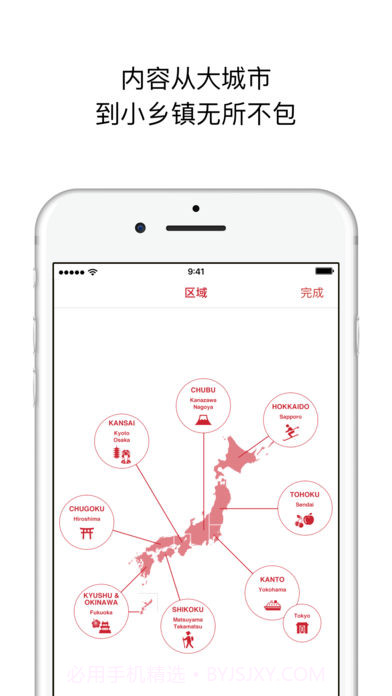 日本旅行应用截图3