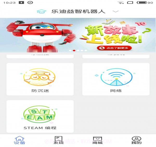 乐迪智能截图2 乐迪智能截图2