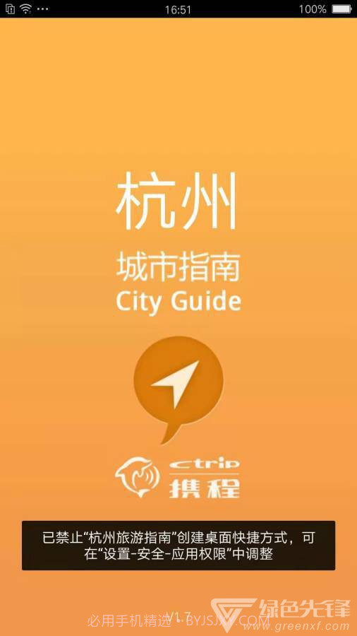 杭州旅游助手v1.7截图2 杭州旅游助手v1.7截图2