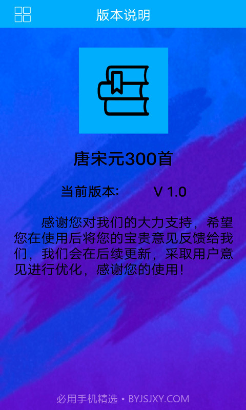 唐宋元300首截图2 唐宋元300首截图2