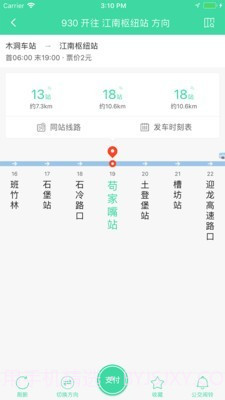 东城公交截图3 东城公交截图3