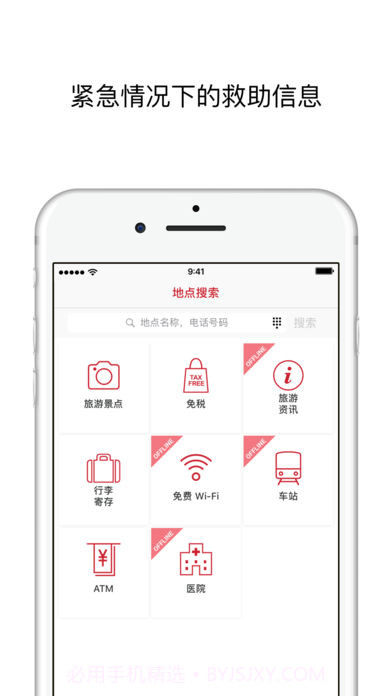 日本旅行应用截图5