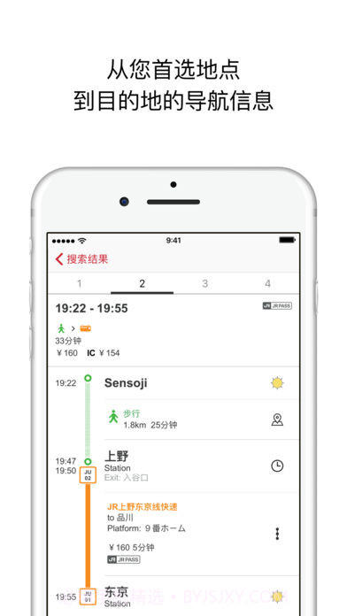 日本旅行应用截图4
