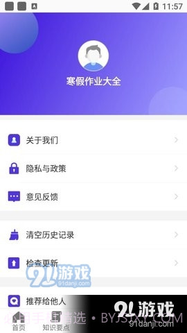 寒假作业大全截图3 寒假作业大全截图3