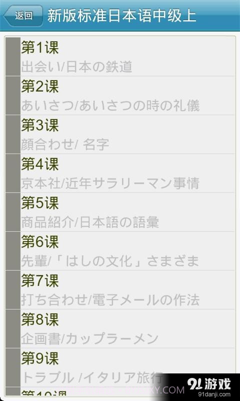 新标日语初中级截图2