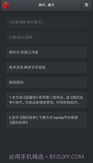 记者调查：那年夏天最新版截图4
