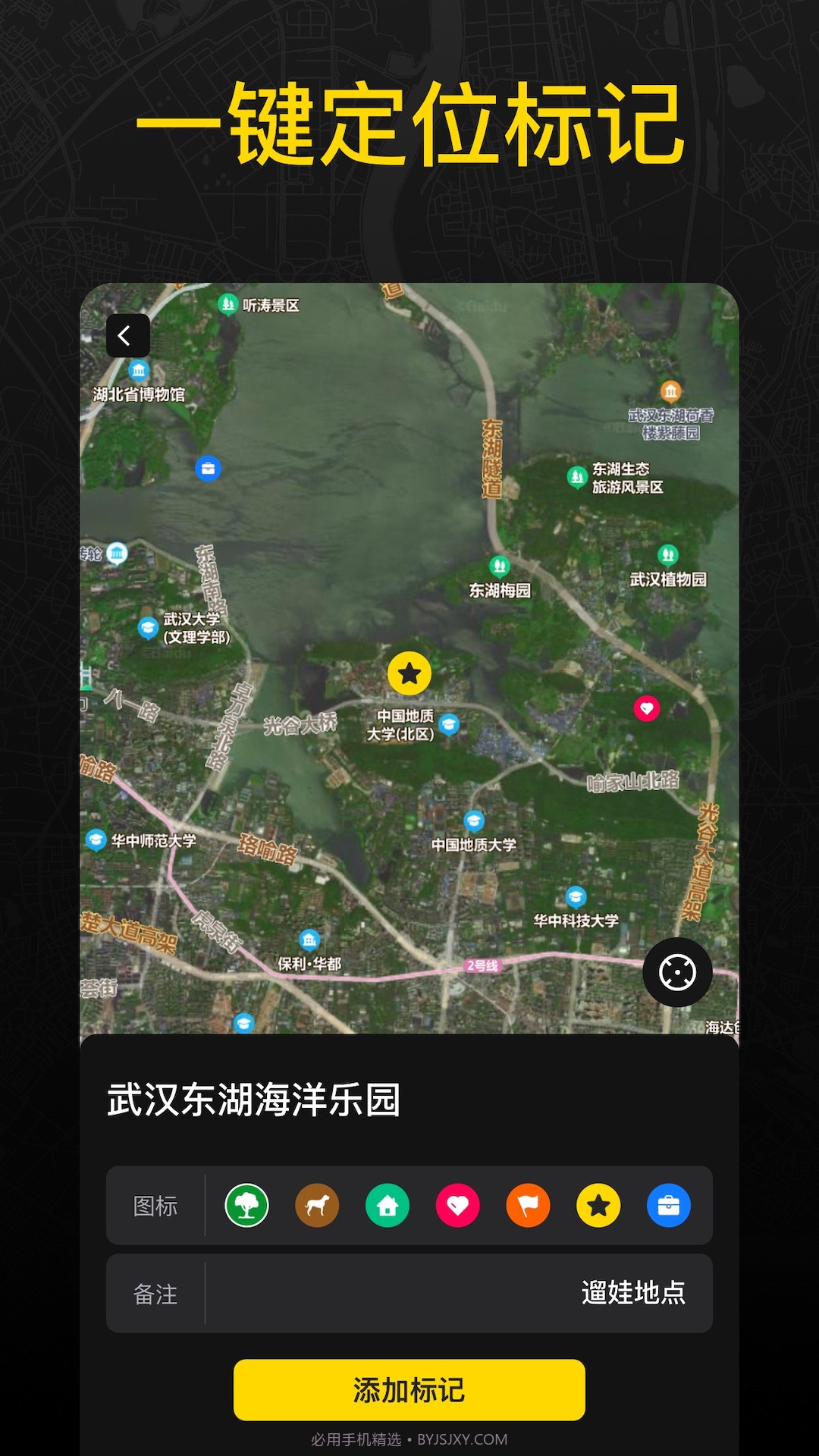 万能定位王截图2