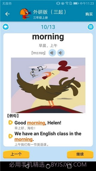 小学英语点读课堂截图4