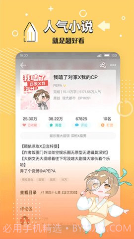 长佩文学城手机版截图1 长佩文学城手机版截图1