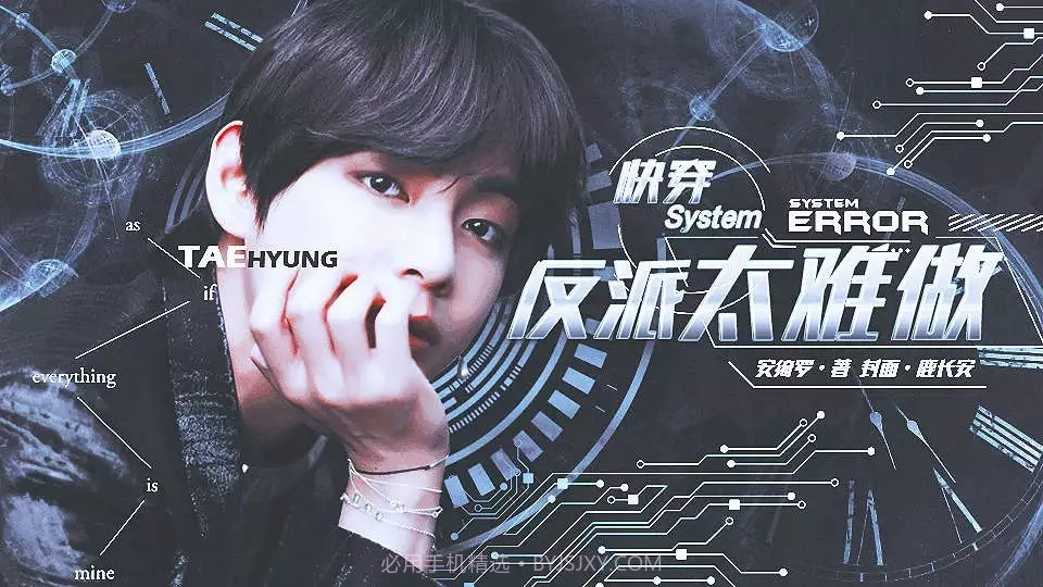 BTS快穿之反派太难做截图2