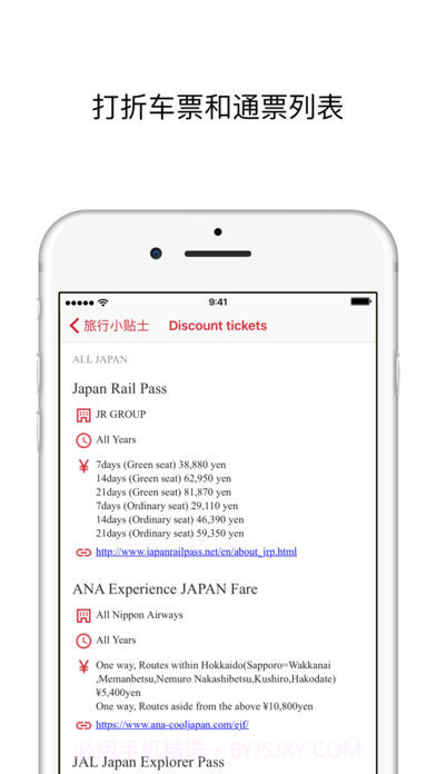 日本旅行应用截图6