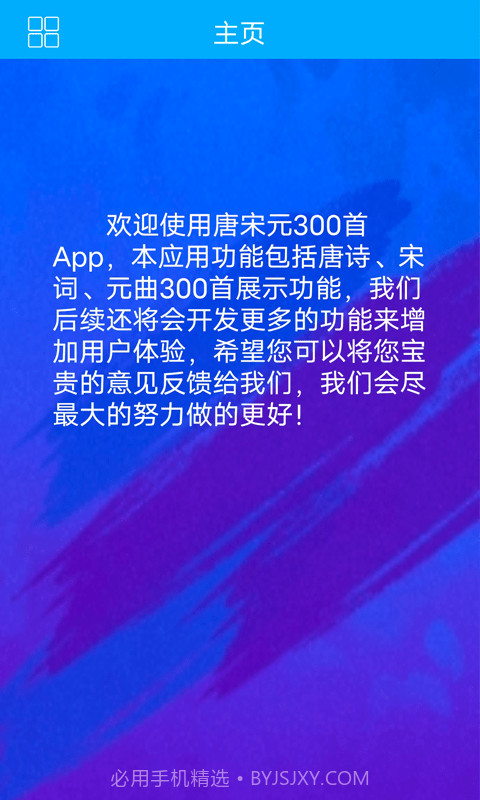 唐宋元300首截图1 唐宋元300首截图1