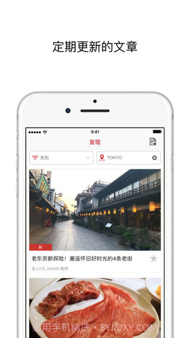 日本旅行应用截图2