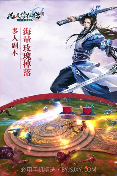 凡人修仙传单机版手游截图3