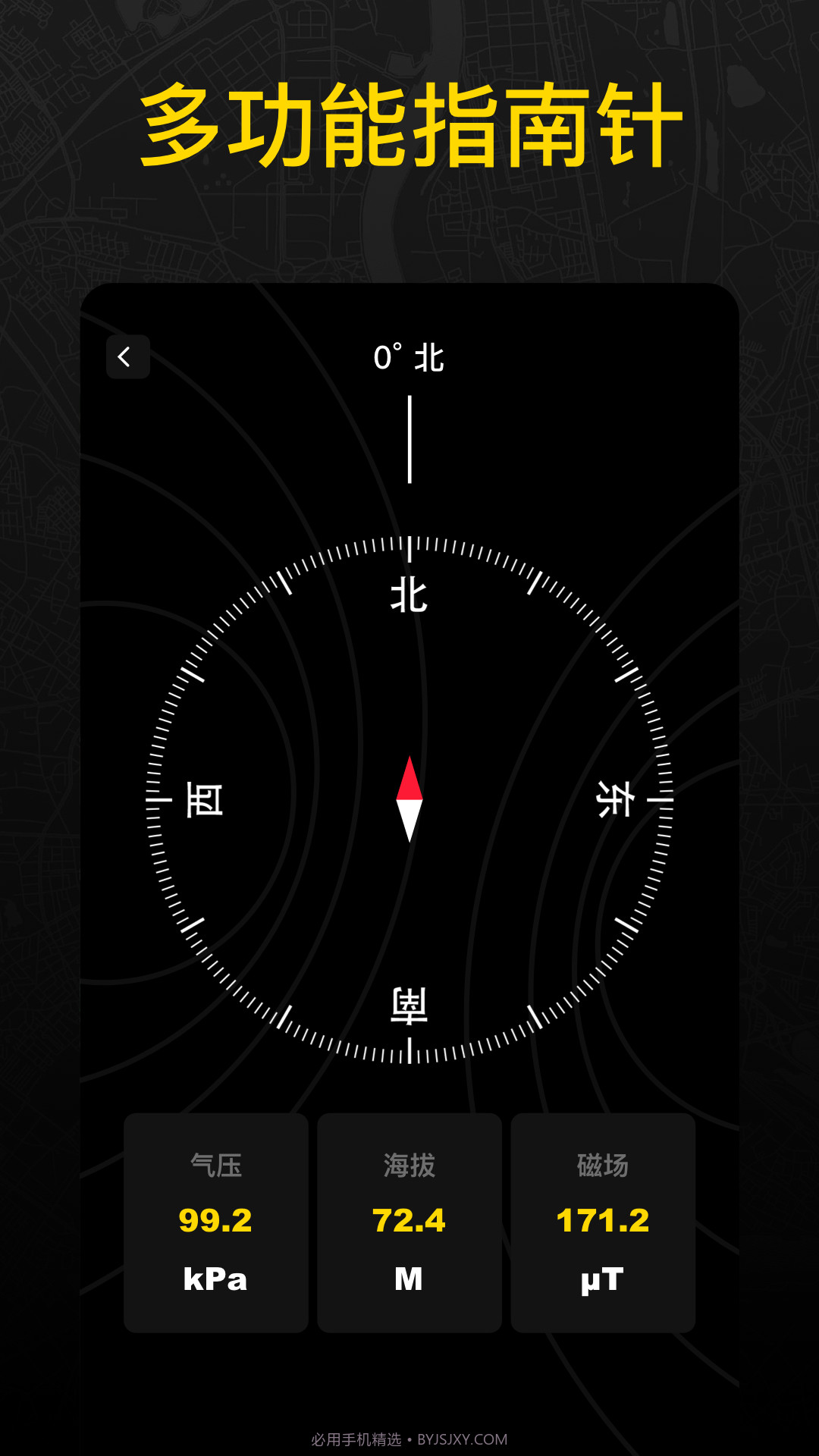 万能定位王截图4