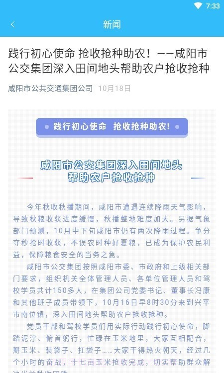 咸阳公交截图2 咸阳公交截图2