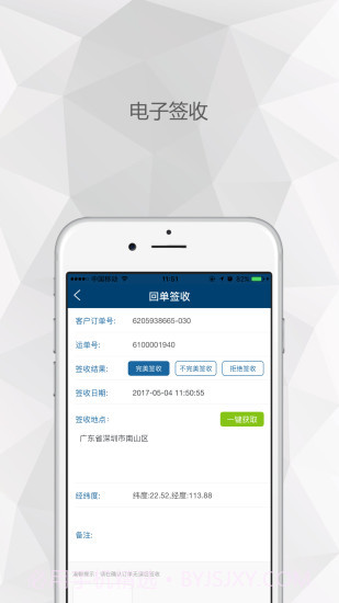 易公交App截图3