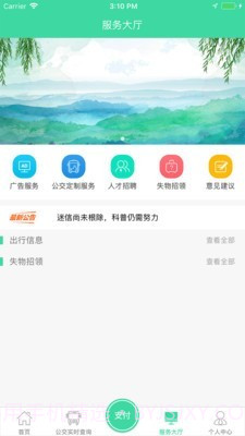 东城公交截图4 东城公交截图4