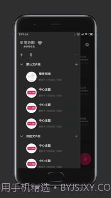 至简导图截图2