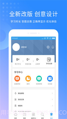 教师资格考试助手截图5 教师资格考试助手截图5