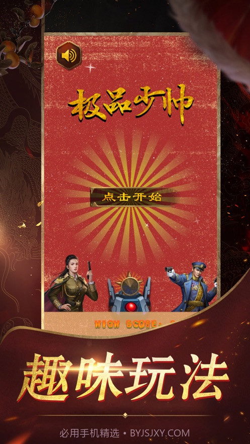 极品少帅截图3 极品少帅截图3