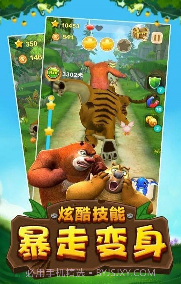 熊出没最新版截图3