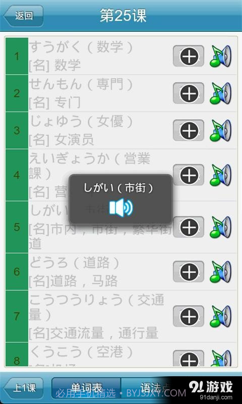 新标日语初中级截图3