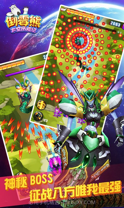 倒霉熊太空历险记最新版截图3 倒霉熊太空历险记最新版截图3