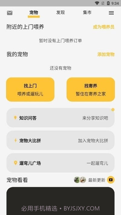 咕噜宠物平台最新版截图1 咕噜宠物平台最新版截图1