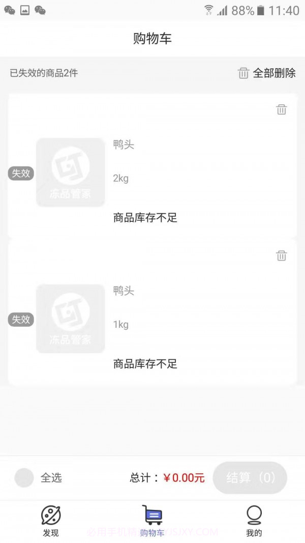 冻品云购截图3 冻品云购截图3