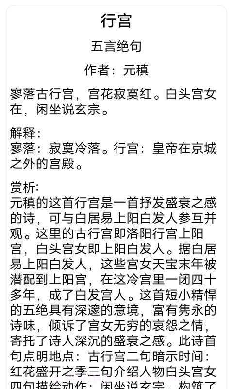 唐宋元300首截图3 唐宋元300首截图3