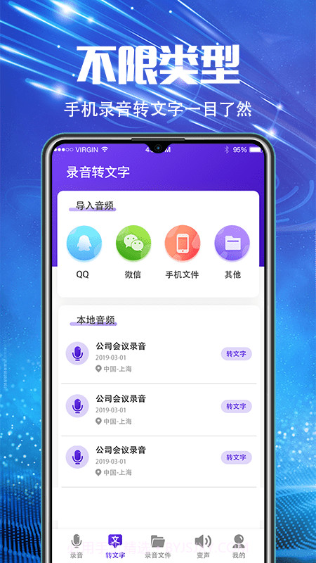 万能录音机截图3 万能录音机截图3