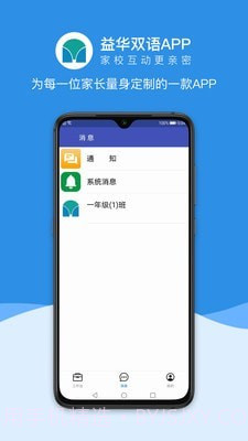 益华家长截图2 益华家长截图2