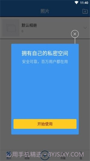 密码相册锁截图4 密码相册锁截图4